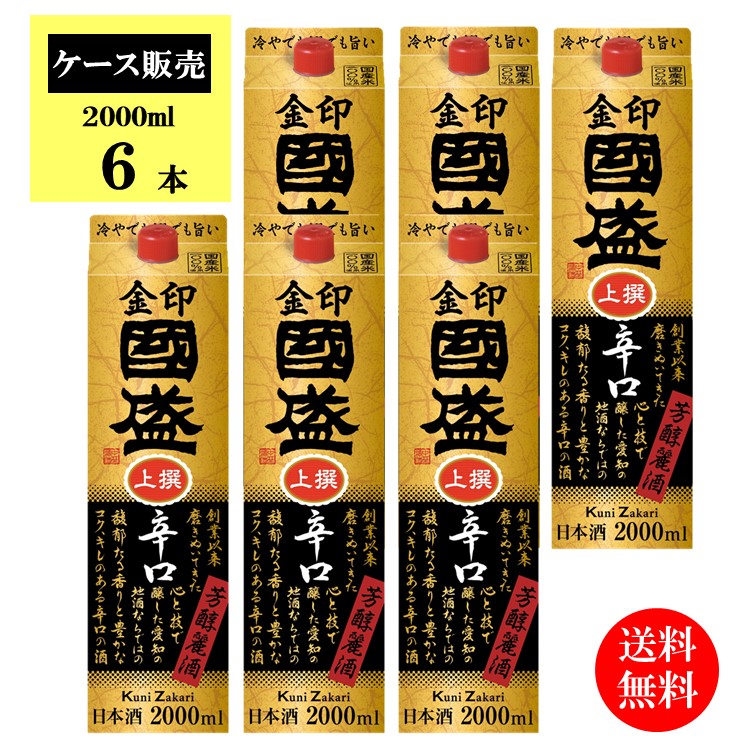 【ケース販売】【送料無料】國盛　金印辛口　パック 2000ml 1ケース(6本セット)