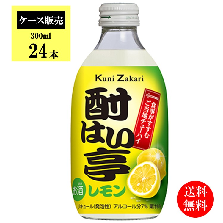 酎はい亭　レモン　ケース