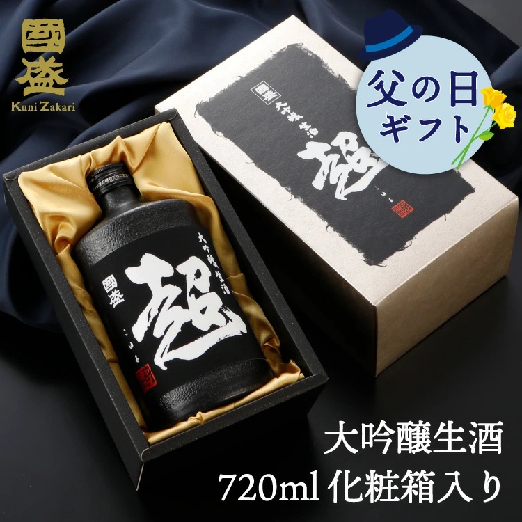 日本酒 大吟醸 生酒 超 限定酒 化粧箱入り
