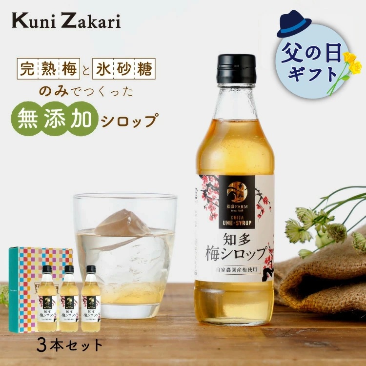 父の日2026