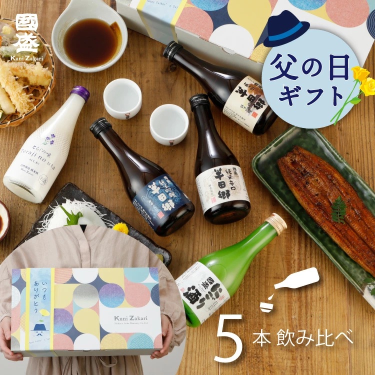日本酒 300ml 5品種 飲み比べ セット 蔵元直営 kunizakari shop