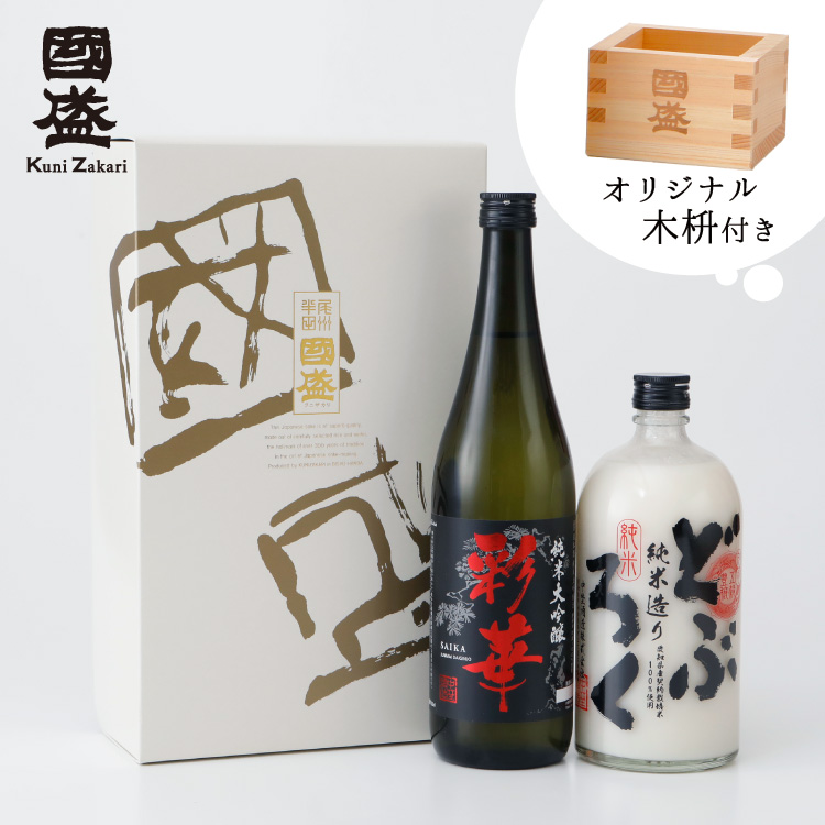 送料無料】【木桝付き】彩華 純米大吟醸・純米どぶろく 720ml 飲み比べ