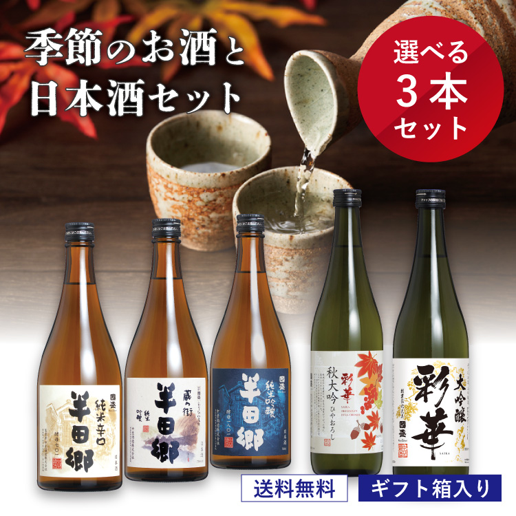 純米大吟醸 原酒 720ml 太田酒造 シャンパン3本セット