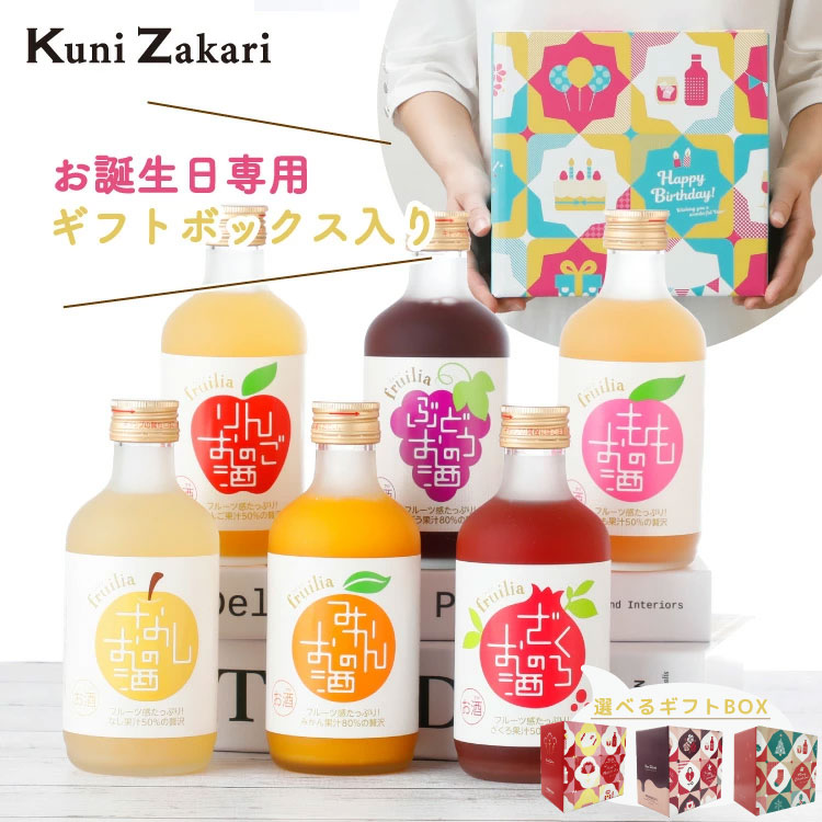 選べるギフトBOX 果実のお酒 飲み比べ 300ml×6本セット