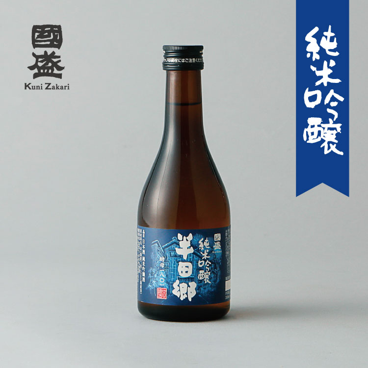 特撰國盛 半田郷 純米吟醸 酵母1801 300ml 蔵元直営 kunizakari shop