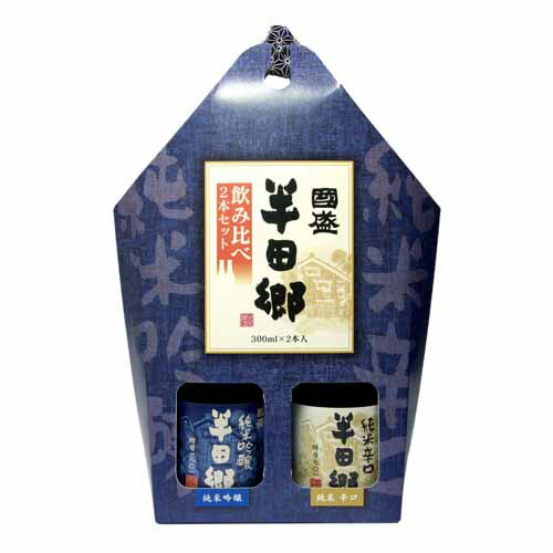 半田郷300ml×2本 飲み比べセット 蔵元直営 kunizakari shop