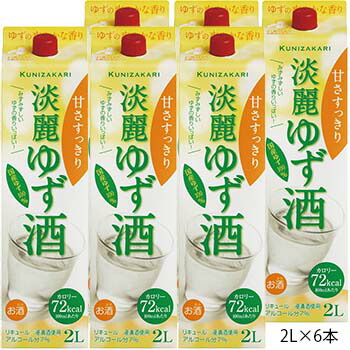 【ケース販売】淡麗ゆず酒 2000ml 1ケース(6本セット)