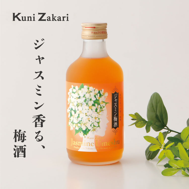國盛 ジャスミン梅酒 300ml / フローラル梅酒 蔵元直営 kunizakari shop
