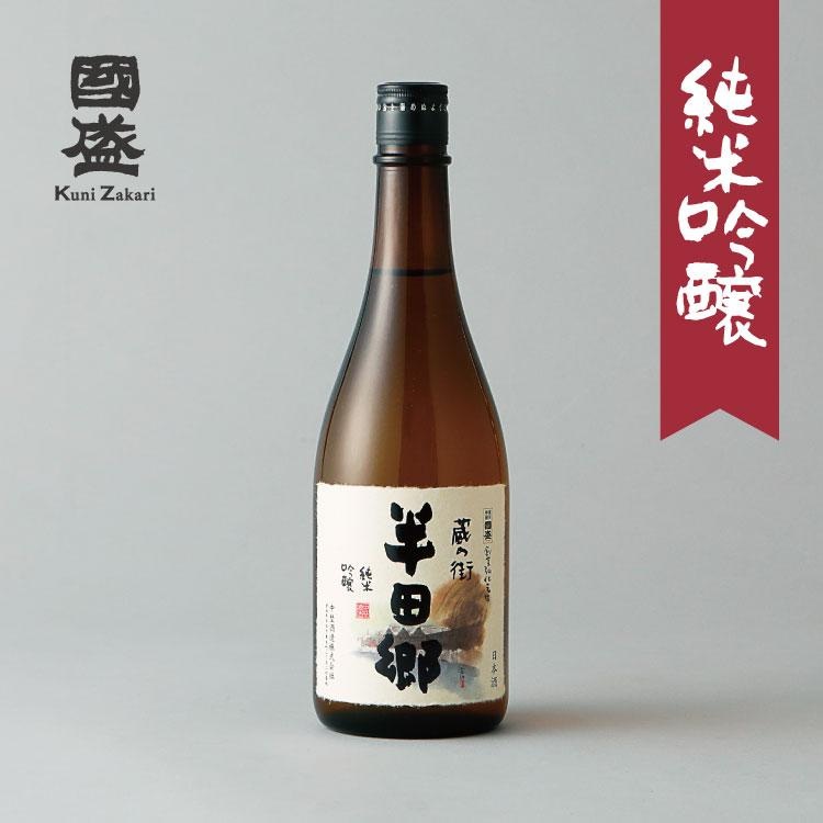 特撰國盛 純米吟醸 半田郷 720ml 蔵元直営 kunizakari shop