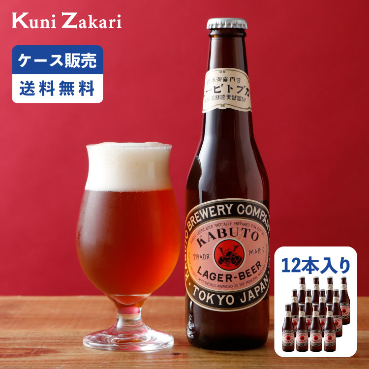 カブトビール