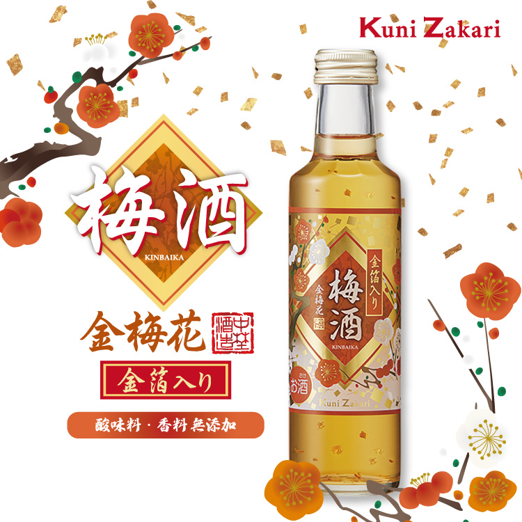 國盛 金箔入り梅酒 金梅花 200ml / 数量限定 蔵元直営 kunizakari shop