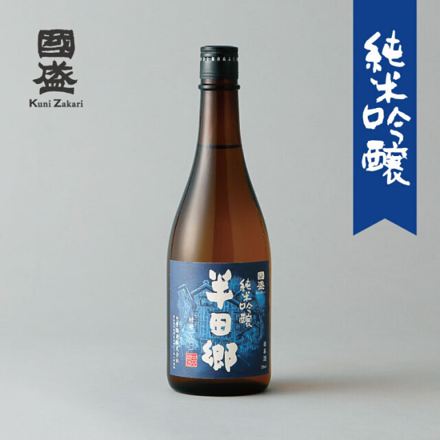 特撰國盛 純米吟醸 半田郷 酵母1801