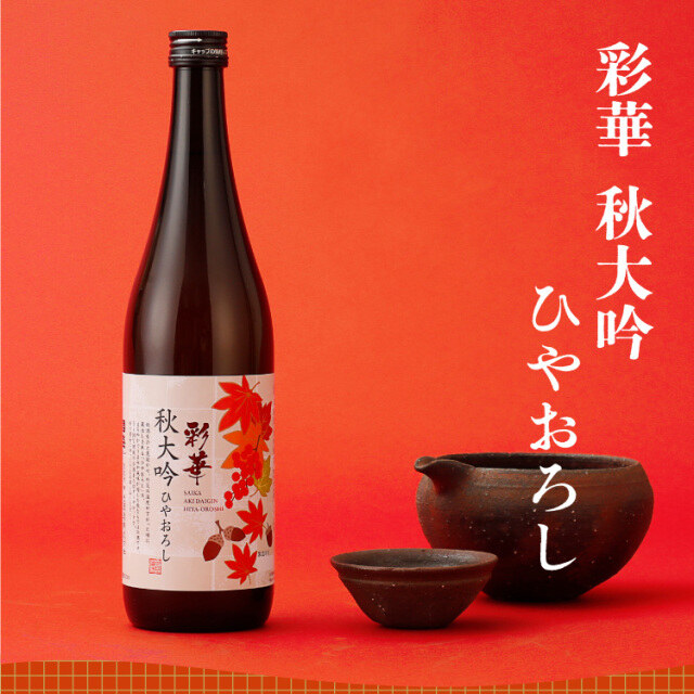 特選國盛 彩華 秋大吟 ひやおろし