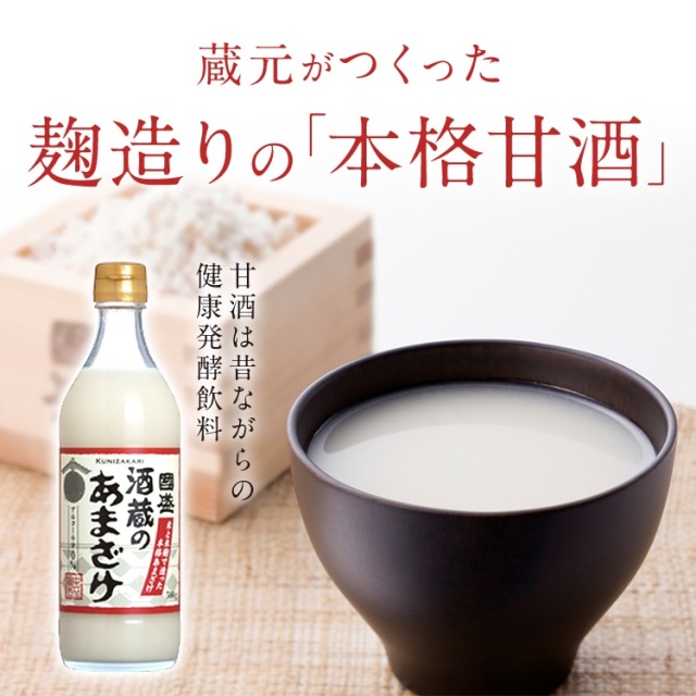 米と米麹で作った酒蔵がつくる本格甘酒
