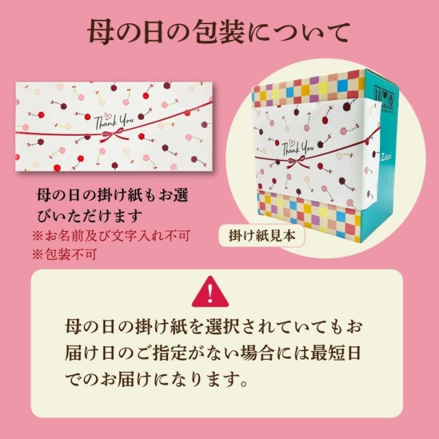 母の日