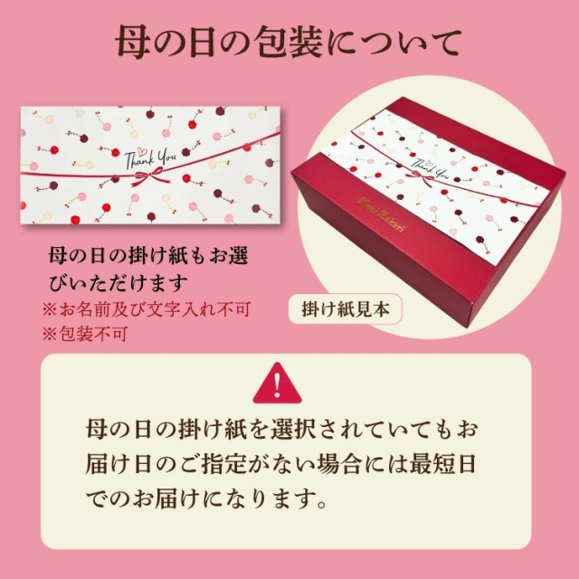 母の日