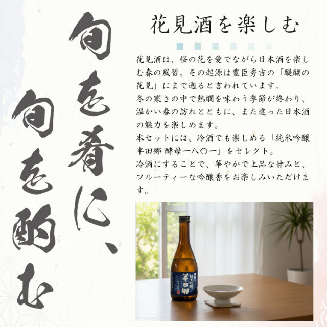 日本酒、盆栽セット