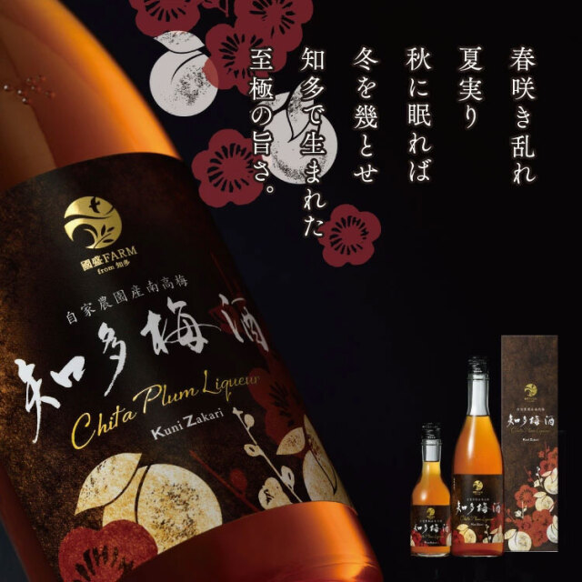 梅酒、盆栽セット