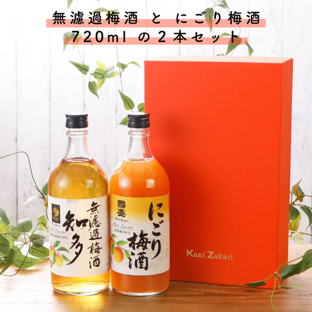 梅酒飲み比べセット720ml 2本ギフト箱入り