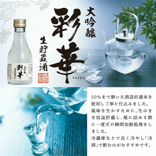 乾杯　180mlセット