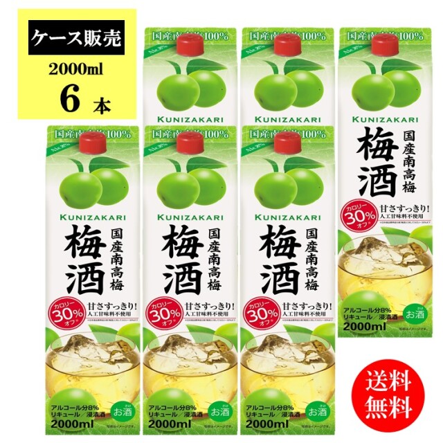 ケース販売】【送料無料】国産南高梅梅酒 2000ml 1ケース(6本セット