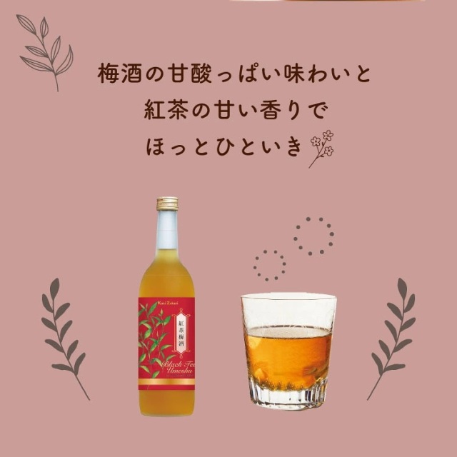 紅茶梅酒