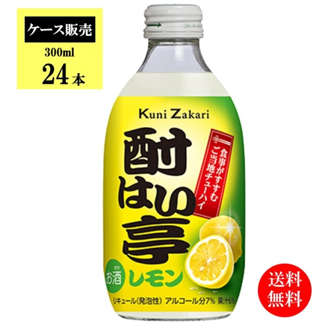 酎はい亭　レモン　ケース