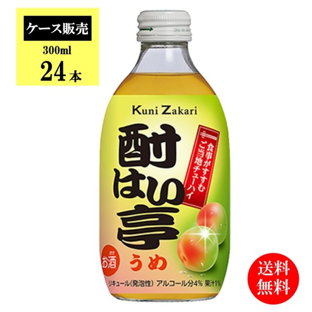 酎はい亭　うめ　ケース