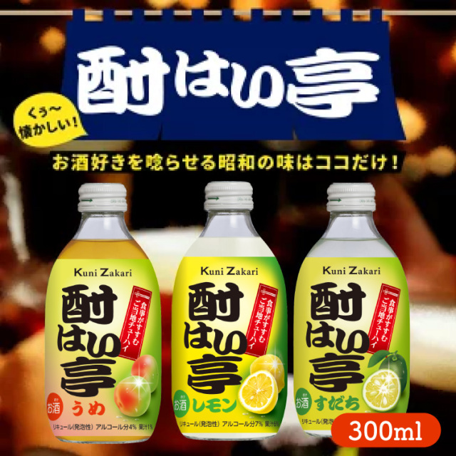 酎はい亭