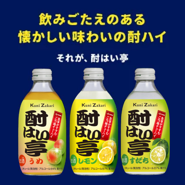 酎はい亭