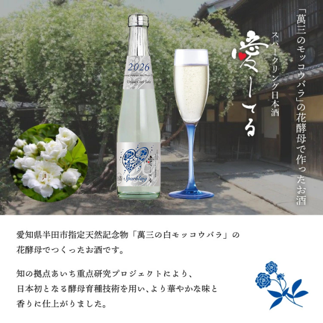 愛してる2026