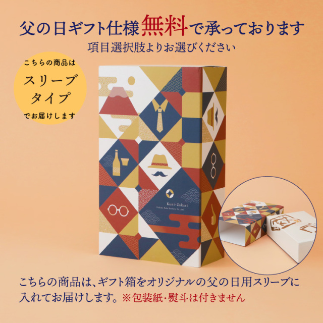 父の日包装2024