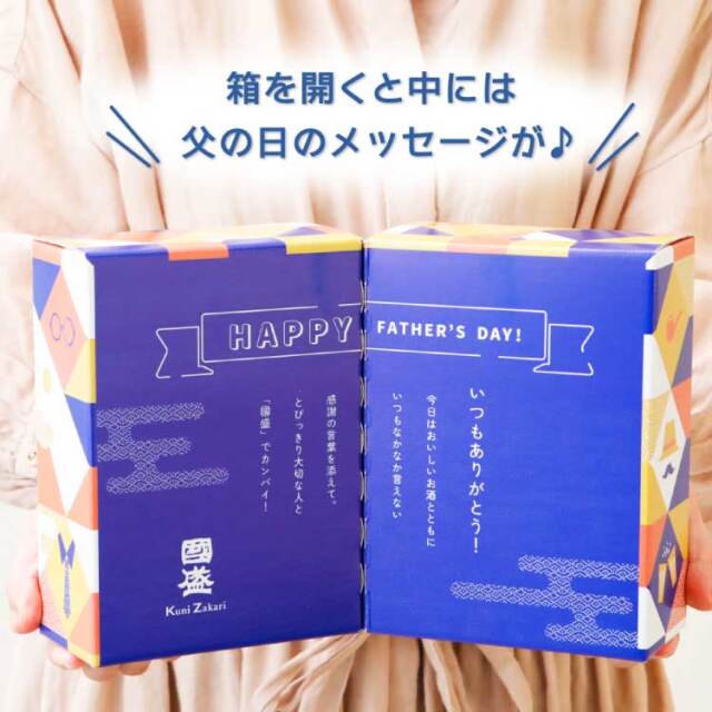 父の日　乾杯