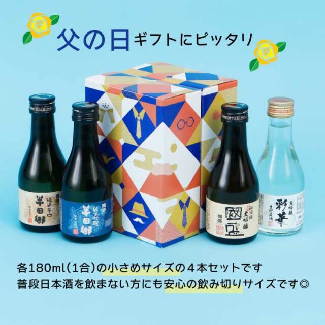 父の日　乾杯