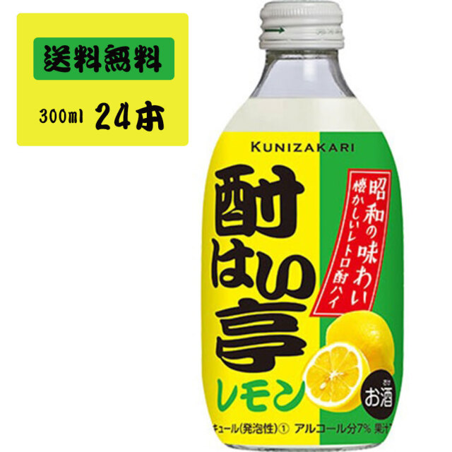 【ケース販売】酎はい亭 れもん 300ml 1ケース(24本セット)