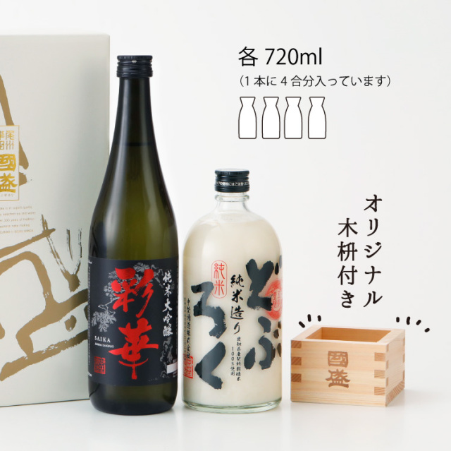 どぶろくと彩華純米大吟醸セット