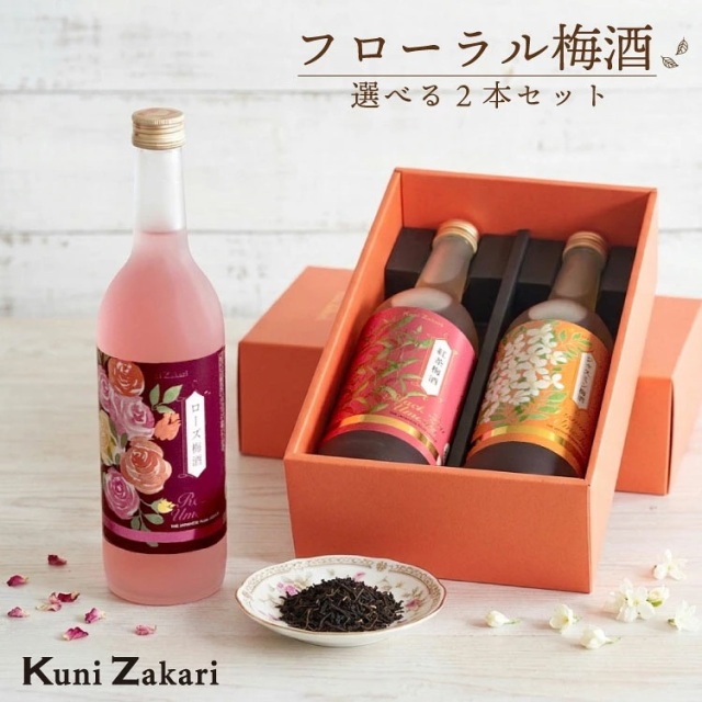 【送料無料】選べる フローラル 梅酒 720ml 2本 ギフトセット
