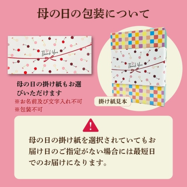 母の日