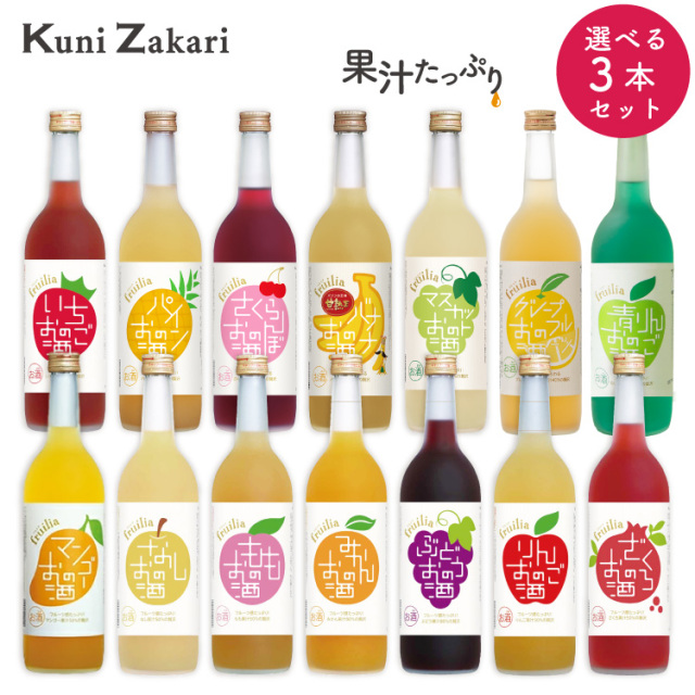 フルリア（果実のお酒） 蔵元直営 kunizakari shop
