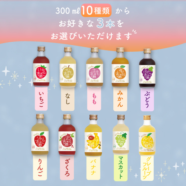 選べる 果実酒 飲み比べ 300ml 3本セット ギフト箱入り