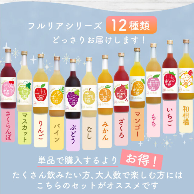 フルリア12本セット