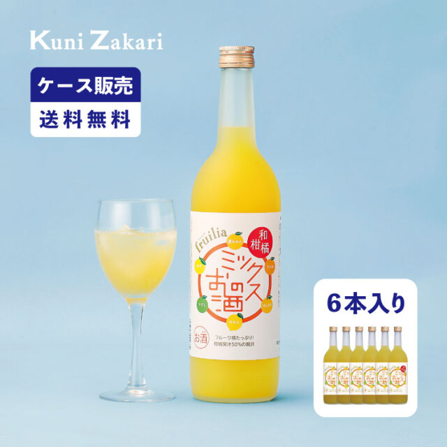 【ケース販売】フルリア 和柑橘のお酒 720ml 1ケース(6本セット)