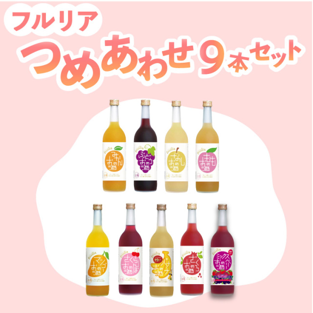 フルリア　詰め合わせ　セット