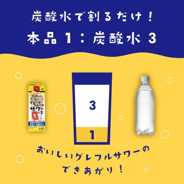 國盛 今夜のグレープフルーツサワーの素 1800ml 蔵元直営 kunizakari shop