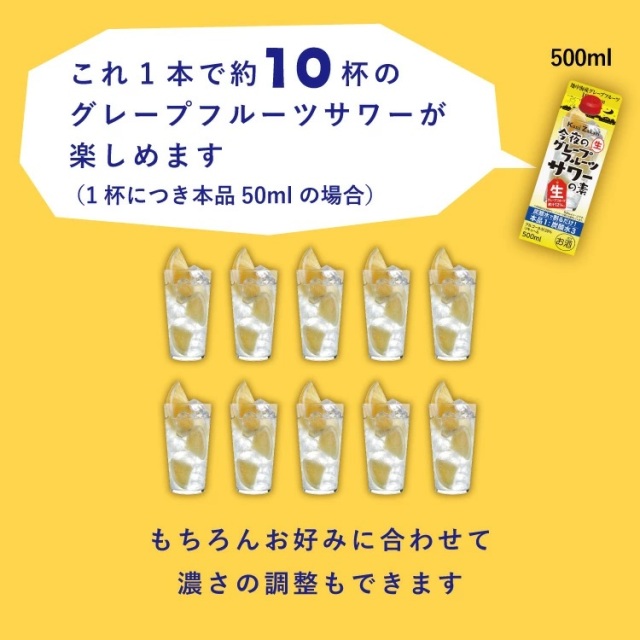 選べる今夜のサワーの素