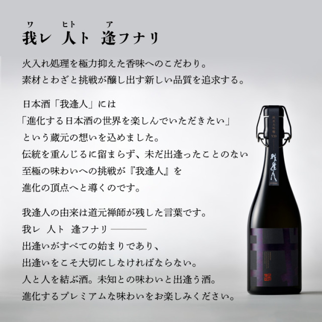 我逢人　定価以下出品　がほうじん　720ml x6本 日本酒 純米大吟醸 我逢人 山田錦を20％まで磨いた妥協のない