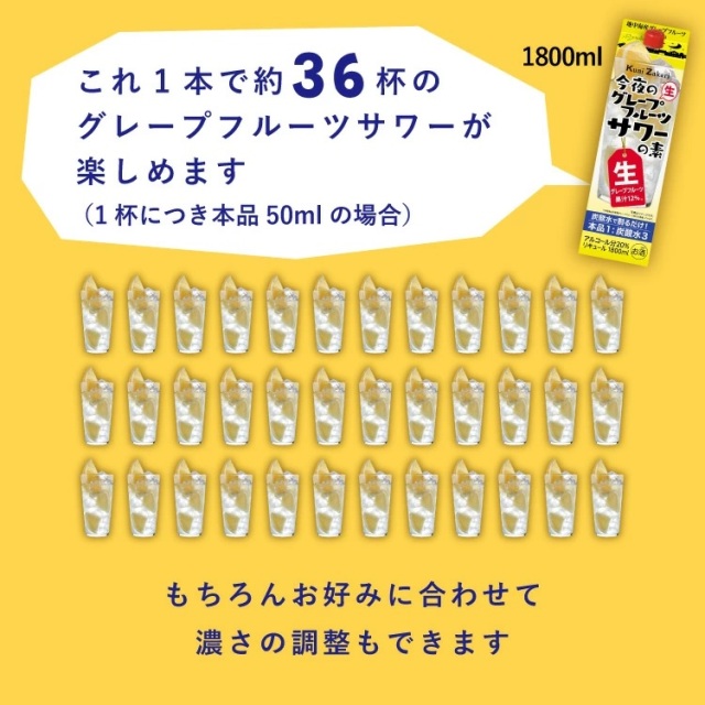 國盛 今夜のグレープフルーツサワーの素 1800ml 蔵元直営 kunizakari shop