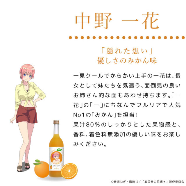 TVスペシャルアニメ「五等分の花嫁＊」 いろんな味も「全員で五等分