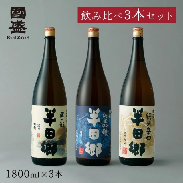 半田郷
