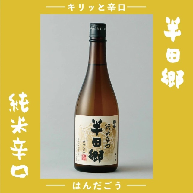 半田郷